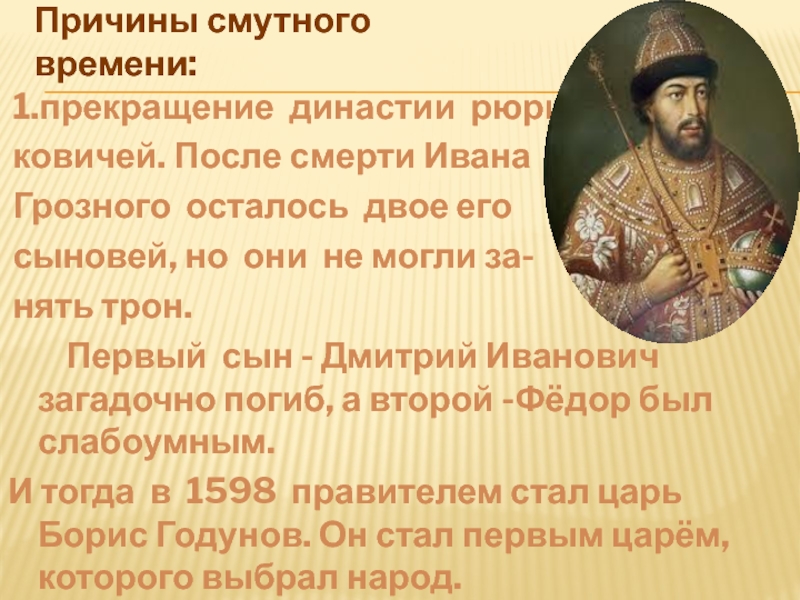 Период правления ивана iv. Иван 4 и смута. Период смуты Ивана Грозного. Причины смуты после Ивана Грозного. Смута после Ивана Грозного.