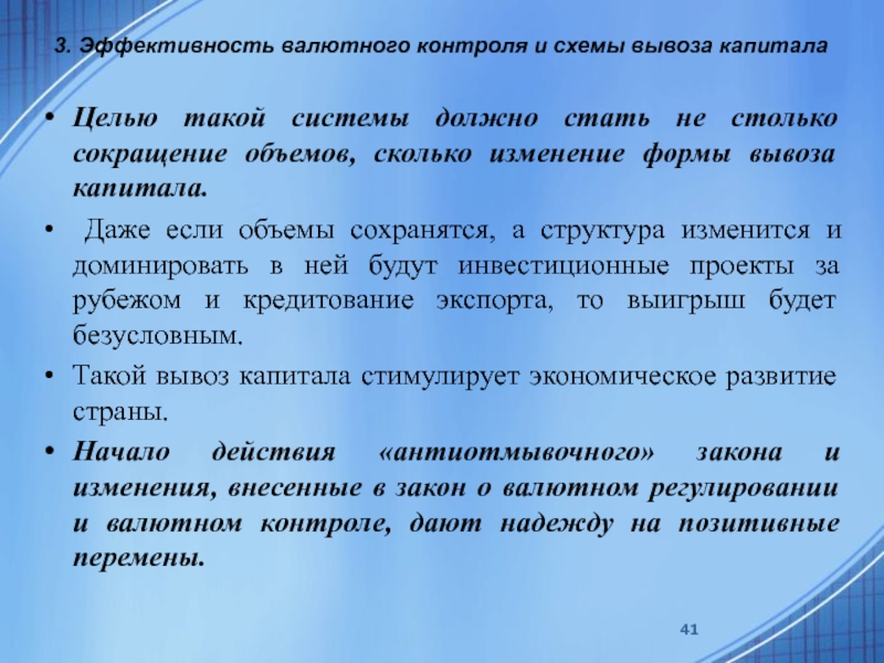 Цель капитала. Цели валютного контроля. Валютная эффективность это. Результативность других форм таможенного контроля. Цель валютного контроля предупреждение.