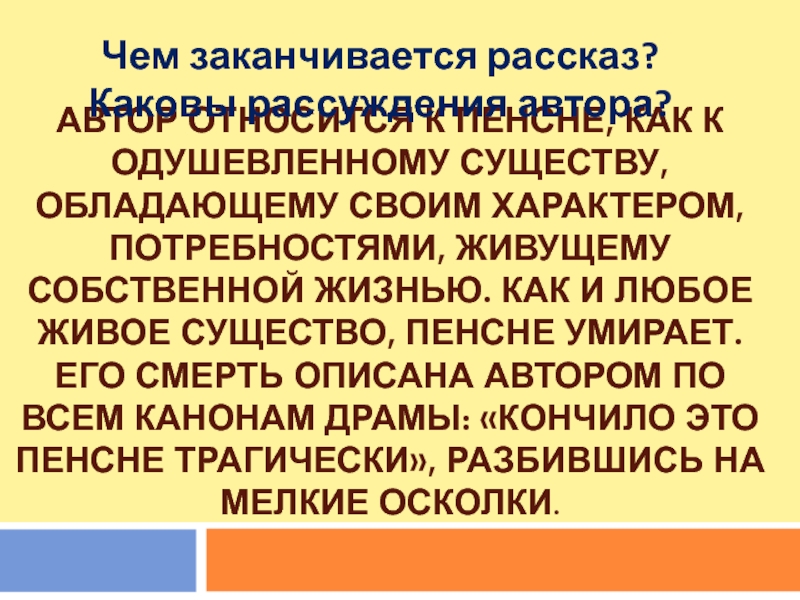 Какими размышлениями николая алексеевича заканчивается рассказ