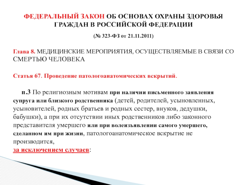 Медицинские мероприятия осуществляемые в связи со смертью человека презентация