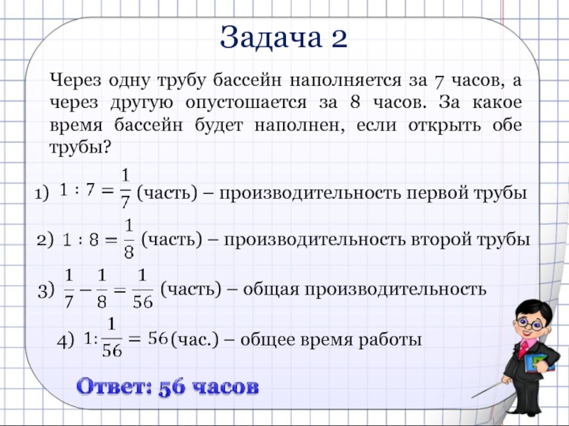 Задачи на работу 8 класс презентация