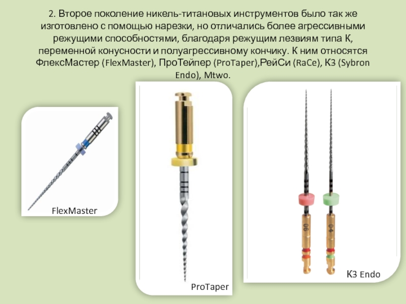 Эндодонтические инструменты презентация