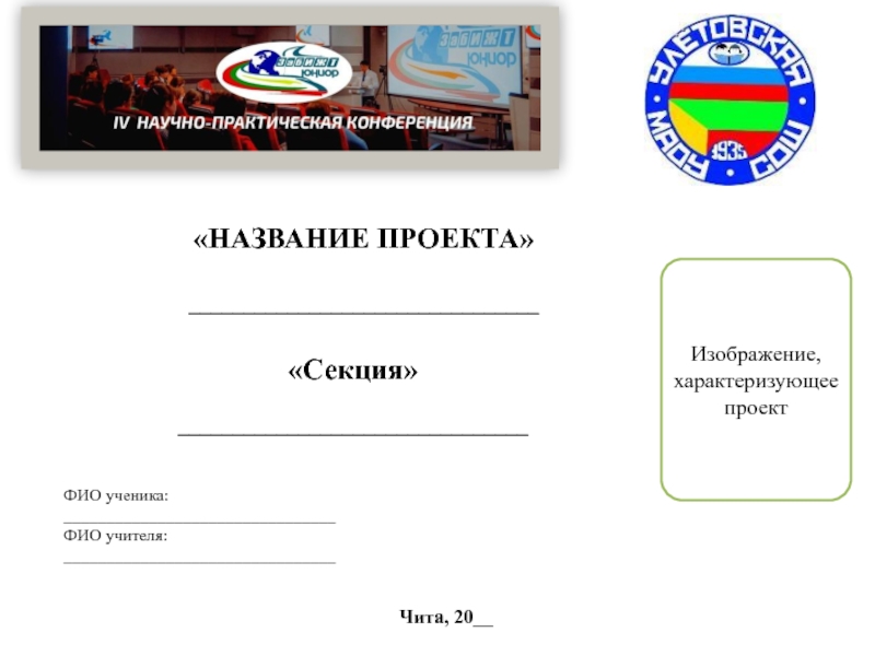 Презентация НАЗВАНИЕ ПРОЕКТА ________________________________