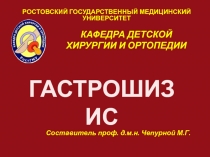 КАФЕДРА ДЕТСКОЙ ХИРУРГИИ И ОРТОПЕДИИ