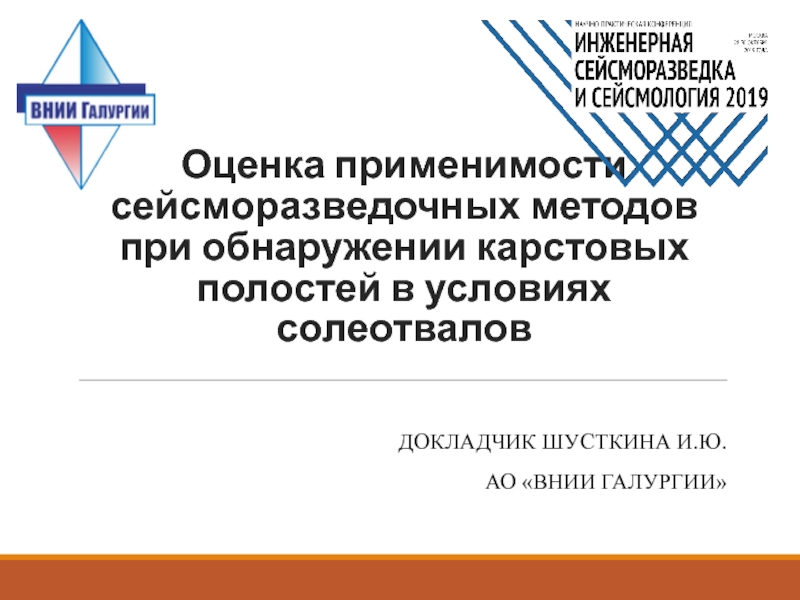 Оценка применимости сейсморазведочных методов при обнаружении карстовых