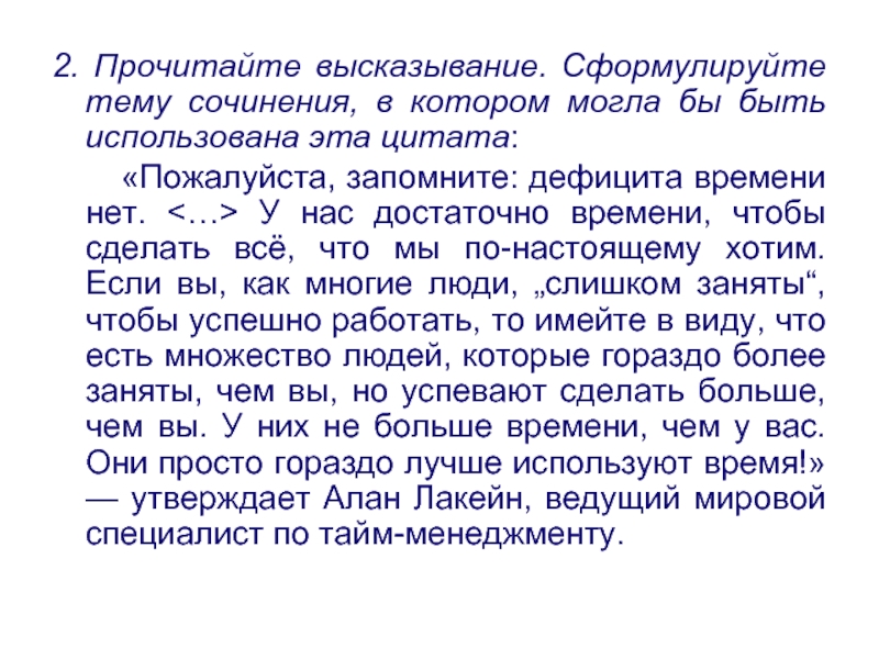 Прочитайте высказывание. Сочинение цитатная итоговое. Сочинение на тему интернет. Сформулируйте высказывание на тему:. Сформулируйте тему.