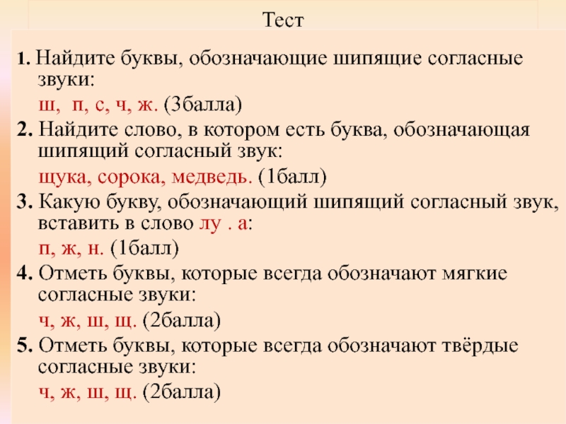 Шипящие согласные звуки 2 класс