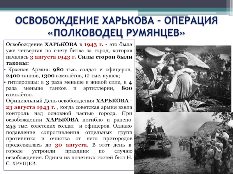 Как назывался советский план разгрома войск га юг под харьковом и белгородом