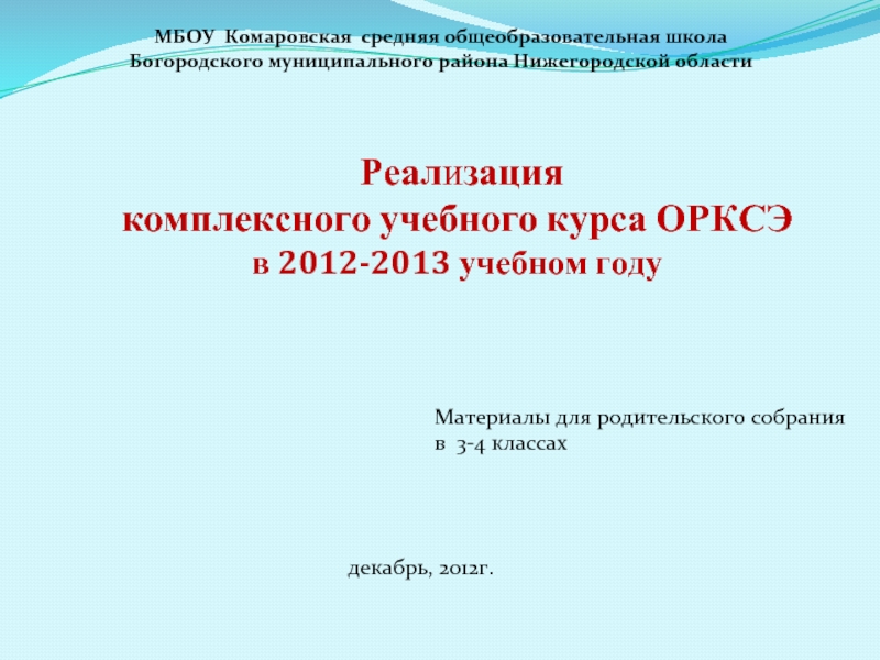 Материалы для родительского собрания в 3-4 классах