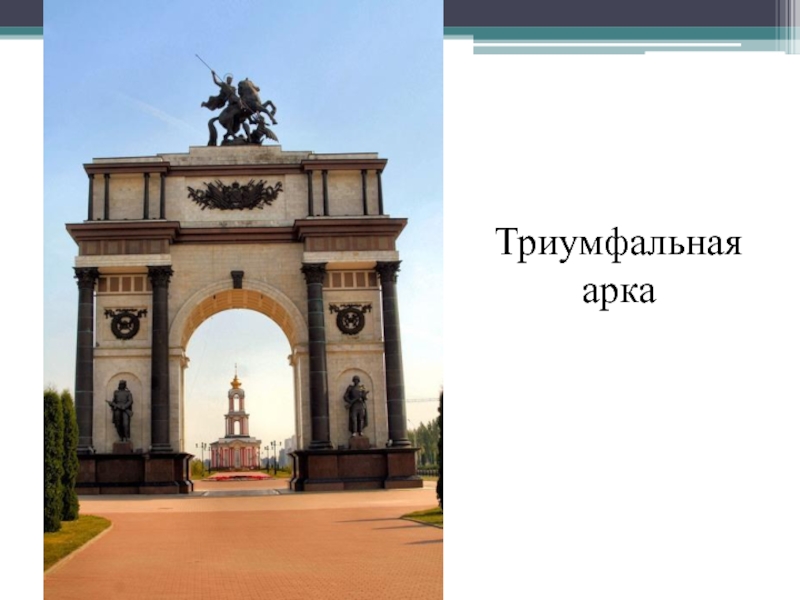 Курск триумфальная арка карта