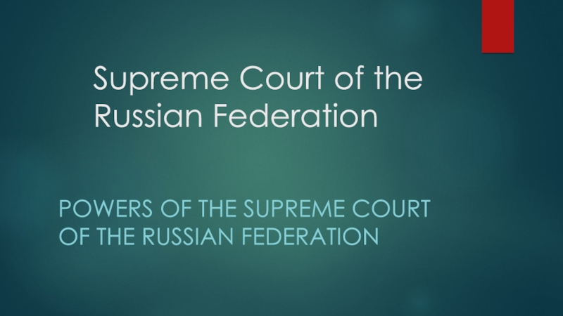 Supreme Court of the Russian Federation