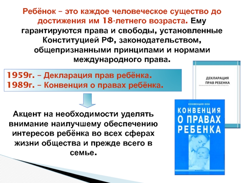 Особенности правового статуса несовершеннолетних презентация