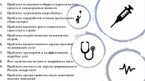 Проблема незаконного оборота наркотических средств и психотропных