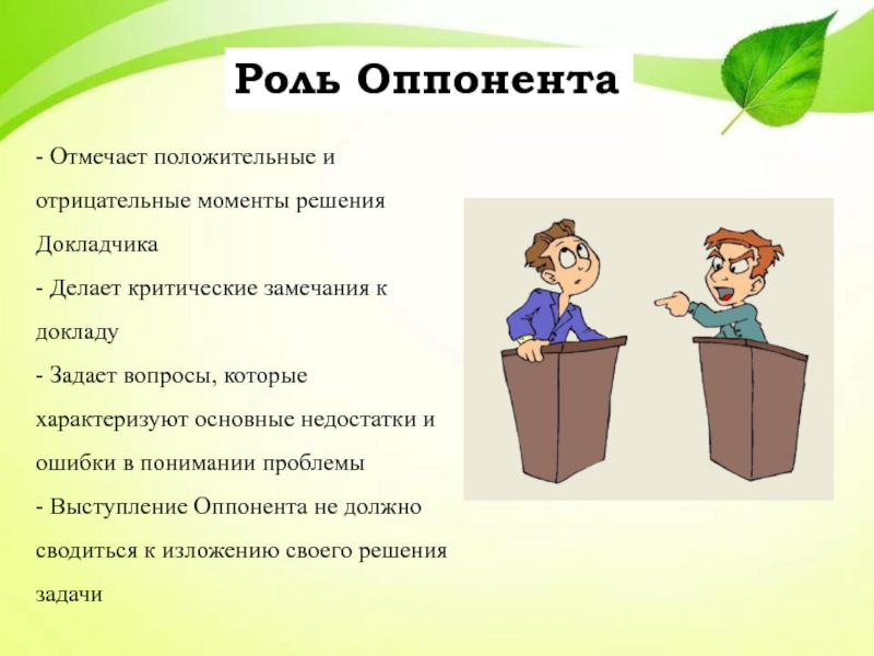 Доклад сообщение речь оппонента на защите проекта