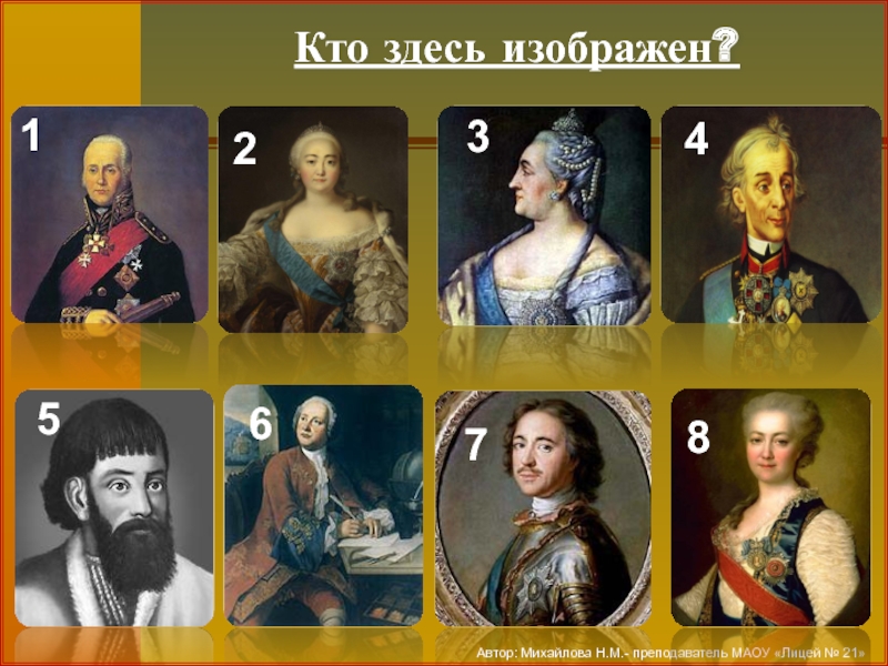 Кто изображен на рисунке история 7 класс