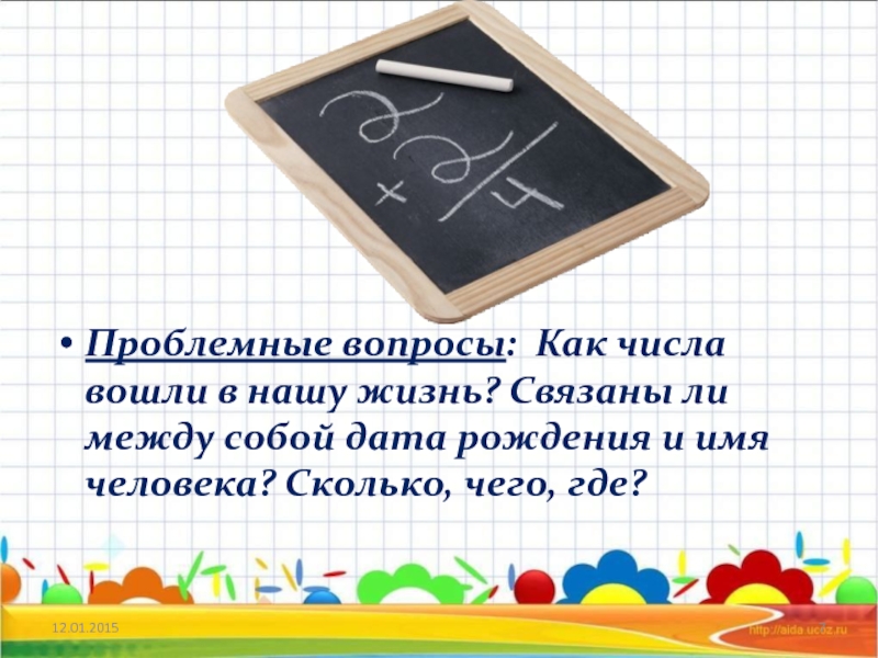 Как числа получили свои имена презентация