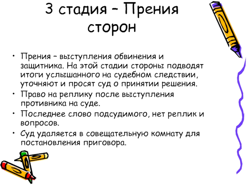 Речь государственного. Прение сторон в уголовном процессе. Что такое прения сторон в суде. Судебные прения выступления. Стадия прений в уголовном процессе.