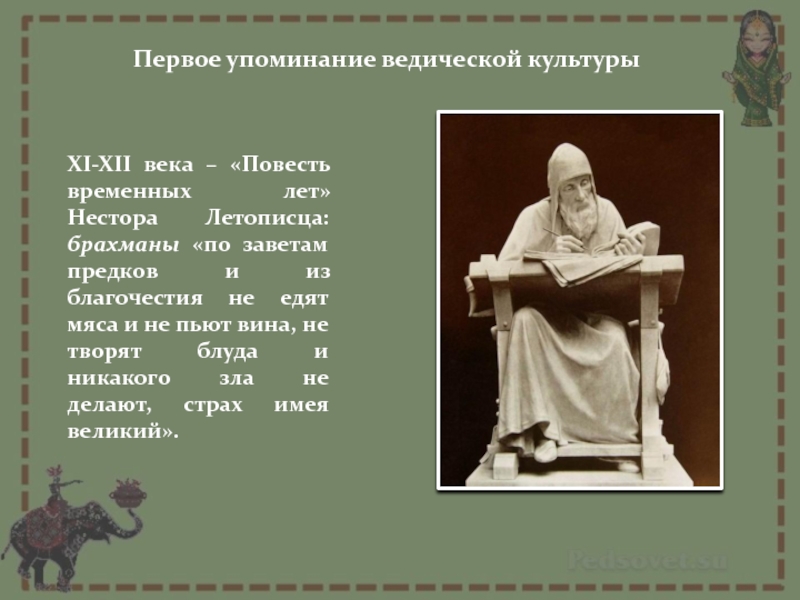 Летописец великих князей. Повесть временных лет упоминание Перми. Стихи Нестора 12 век. Нестор летописец упоминание у. Кто самым первым упоминается в повести временных лет.