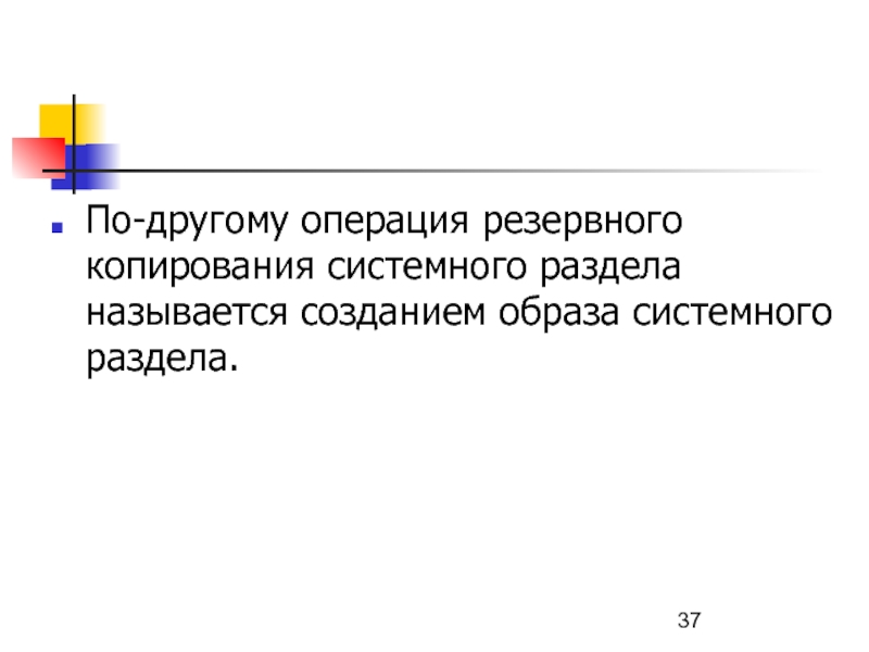 Создание назвала. Операция резервного копирования. Оприацию или по другому называется.