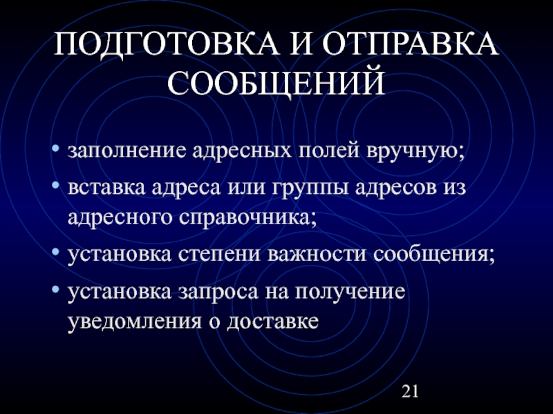 Средства передачи электронной информации