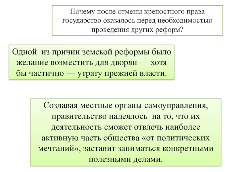 Перед необходимостью. Реформы после отмены крепостного права. Необходимость крепостного права. Государство после отмены крепостного права. Причины проведения реформы крепостного права.