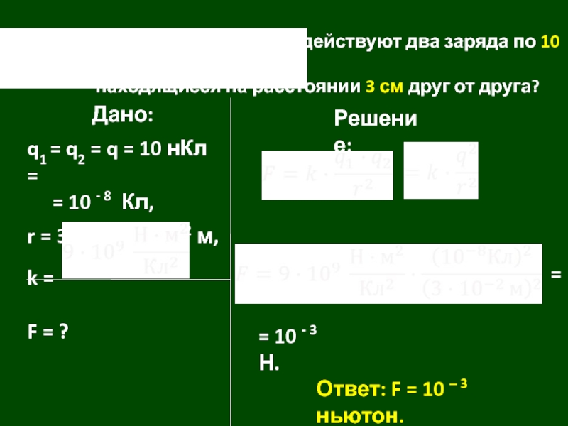 С какой силой взаимодействуют два