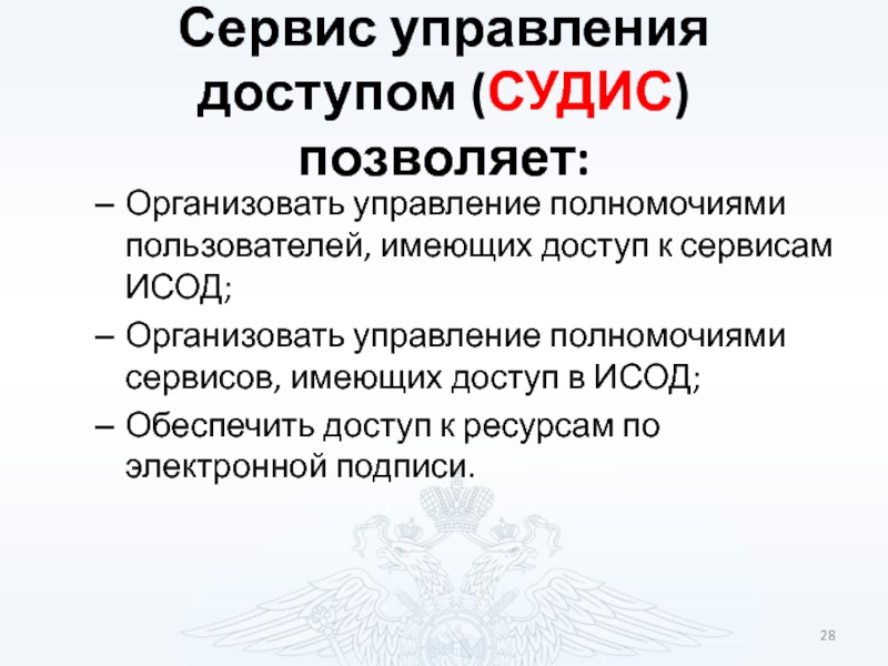 Сервис управляющая