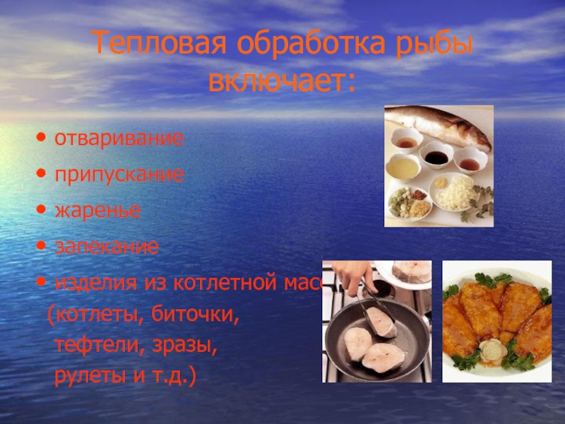 Рыба и морепродукты 6 класс технология презентация