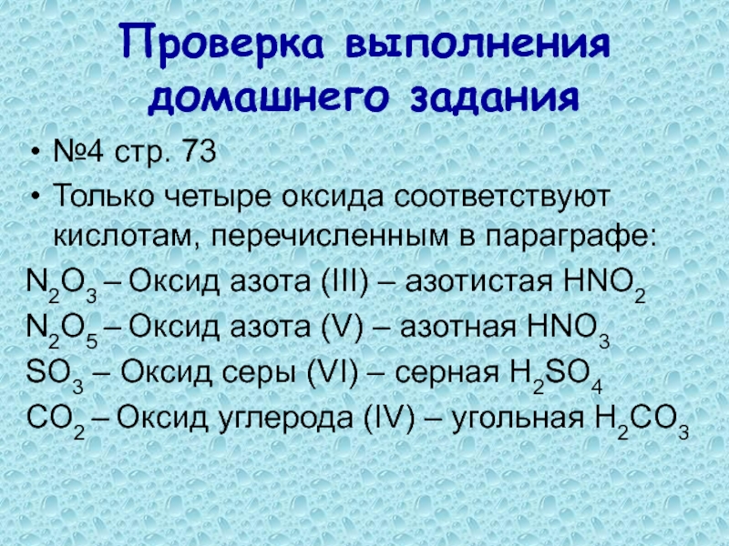 Формула оксида n2o5 формула гидроксида. N2o формула кислоты оксида. Оксид соответствующий азотной кислоте. Оксид азотистой кислоты. Оксид соответствующий азотистой кислоте.