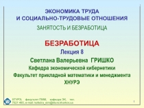 ХТУРЭ, факультет ПММ, кафедра ЭК, тел. 7021 490, e-mail: