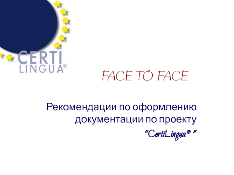 Презентация FACE TO FACE