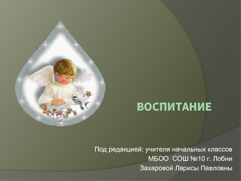 Презентация Семейное воспитание