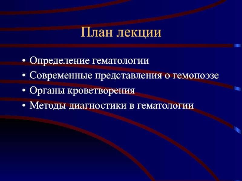 Презентации по гематологии