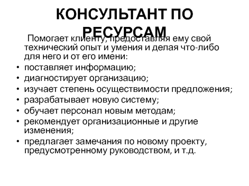 Ресурсы способствующие