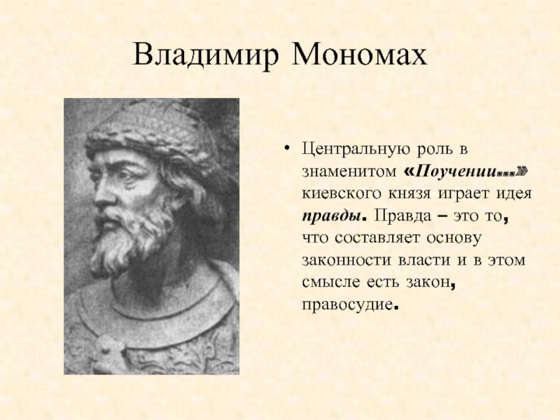 Название города связанное с владимиром мономахом. Смерть Владимира Мономаха.