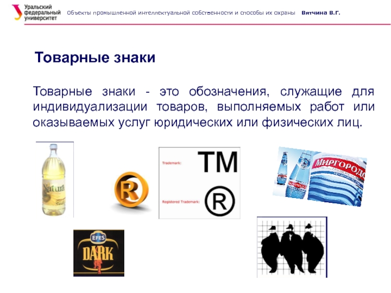 Объект промышленной собственности выполненный в виде графического изображения