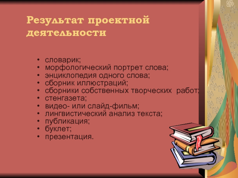 Проект энциклопедия одного слова 6 класс