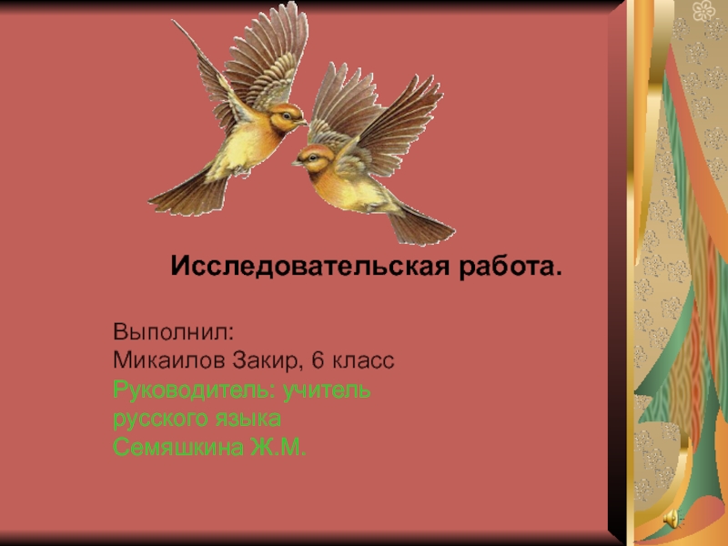 Русские народные и азербайджанские народные сказки 4 класс