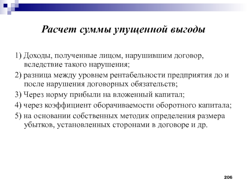 Расчет упущенной выгоды для суда образец