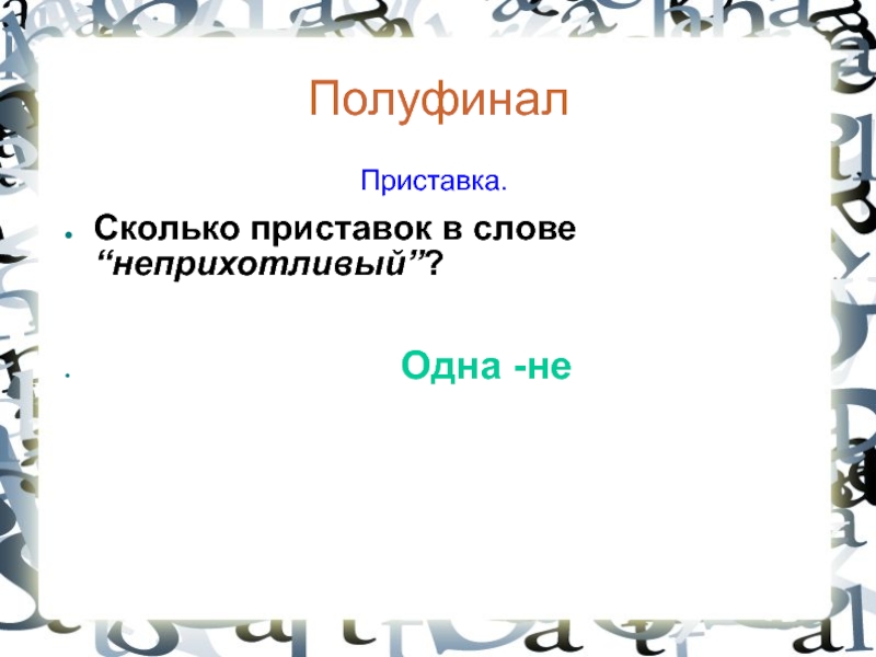 Презентация викторина самый умный 4 класс