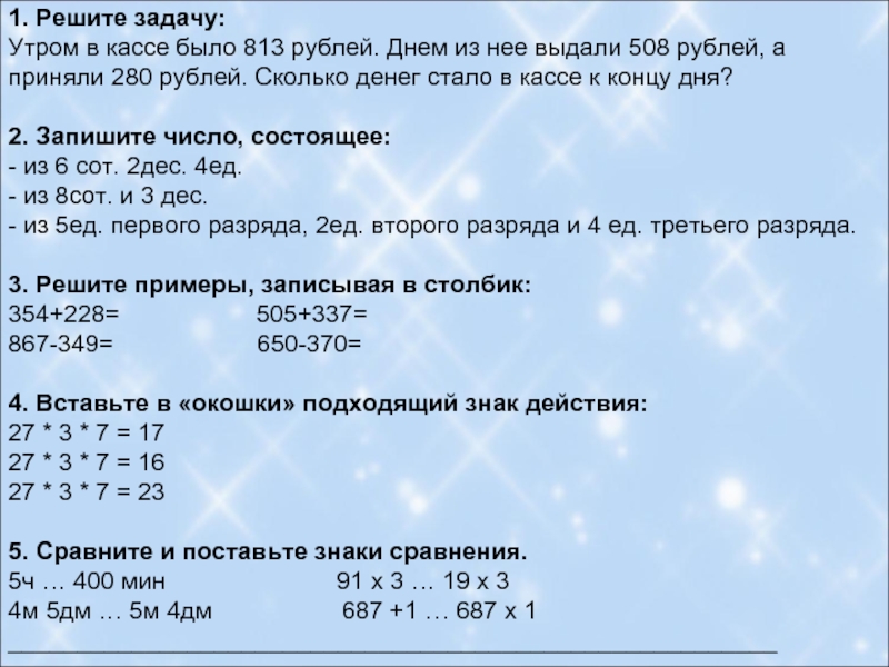 Решай задача 3 3 3 8