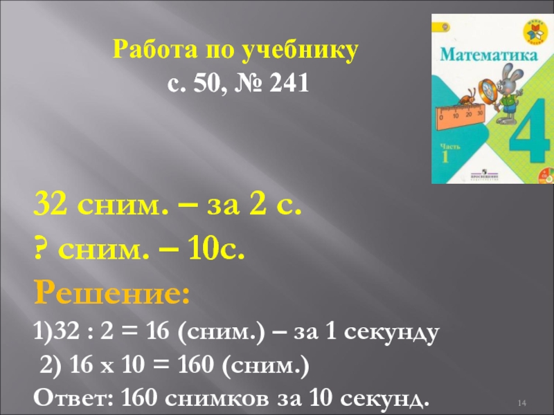 Секунда 4 класс. Кинокамера делает 32 снимка за 2 секунды сколько. 1 Секунда десятая секунды. Кинокамера делает 32 снимка краткая запись. Две секунды в десятые.