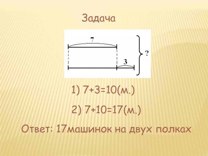 Задачи в 2 действия 1 класс презентация