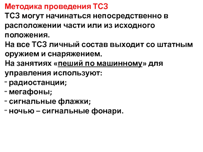 План конспект по тактико строевому занятию