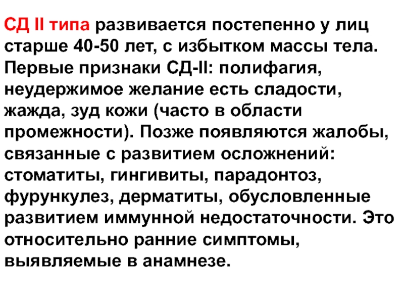 Неудержимое желание. Полифагия при сахарном диабете 1 типа. Признаки полифагии. Полифагия при сахарном диабете.