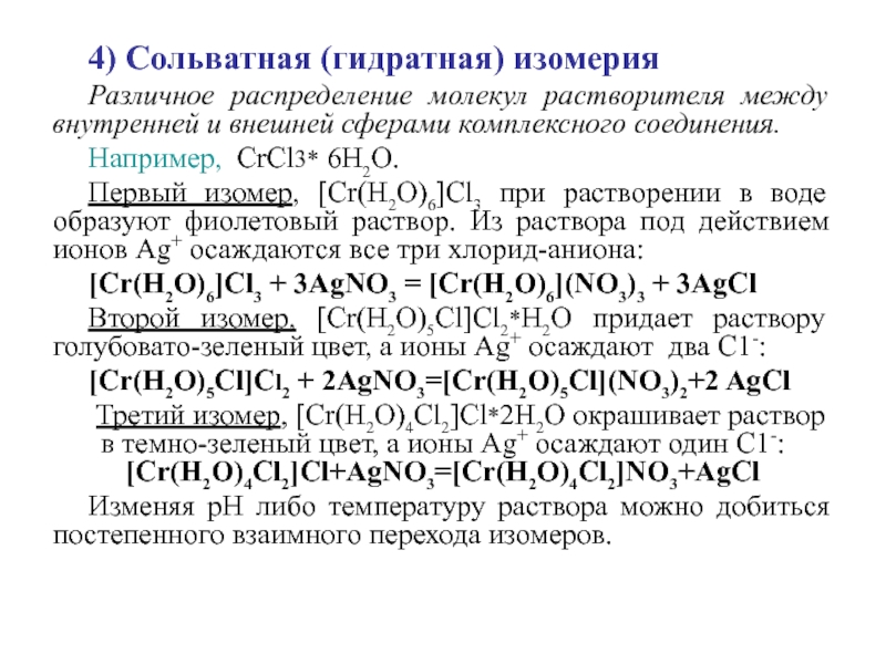 В схеме превращений cr crcl3 cr oh 3 веществами x и y могут быть соответственно