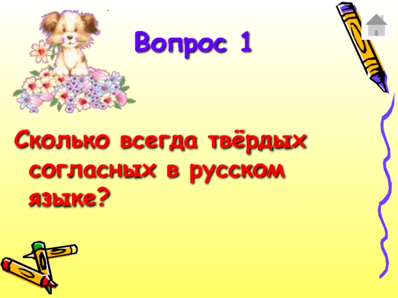 Сколько будет всегда. Сколько твёрдых согласных всего. Всегда это сколько. Задача сколько твёрдых согласных. Сколько ещё всегда.