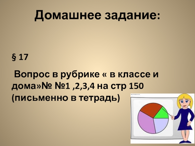 Вопрос 17