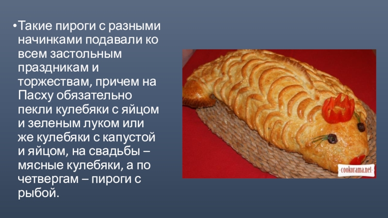 Слово пироги на старославянском
