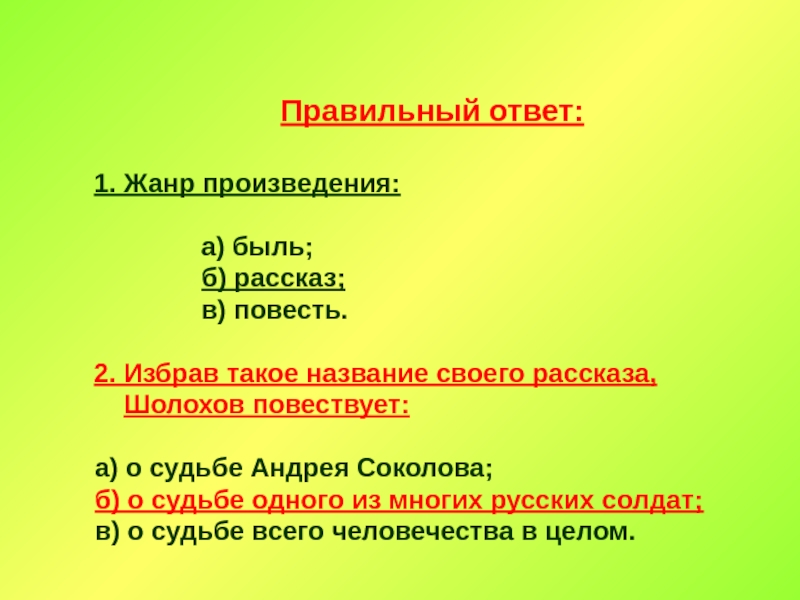 Жанр произведения ответ. Кроссворд по произведению судьба человека Шолохова. Кроссворд по судьбе человека Шолохова. Кроссворд на тему судьба человека Шолохов.